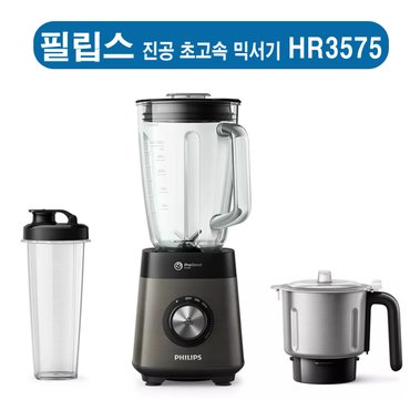 필립스 HR3575  5000시리즈  초고속 파워 블렌더 HR3575/70