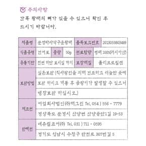 강아지간식 문경 바사삭 구운 노가리 50g