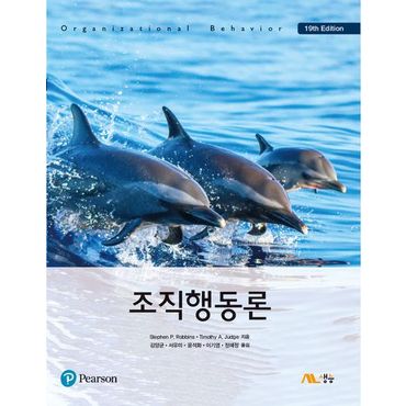 교보문고 조직행동론