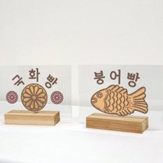 /꾸밈 dc197-아크릴스탠드액자18CmX12Cm_겨울간식