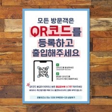 코로나 예방 마스크 손소독제 포스터_056_모든 방문객은 QR코드 등록_210x297mm(B타입)