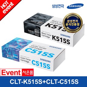 CLT-K515S+CLT-C515S (검정+파랑) 정품 컬러토너 카트리지