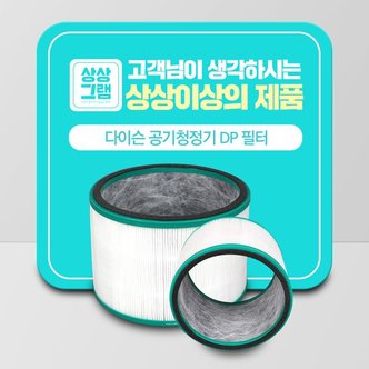 상상그램 다이슨 HP00 공기청정기 호환필터