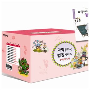 과학공화국 물리법정 세트 (전10권) - 빛과전기.소리와파동.운동의법칙.일과에너지.유체의법칙.상대성이론 [화진유통]