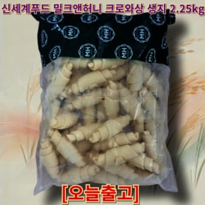 밀크앤허니 크로와상 생지 2.25kg