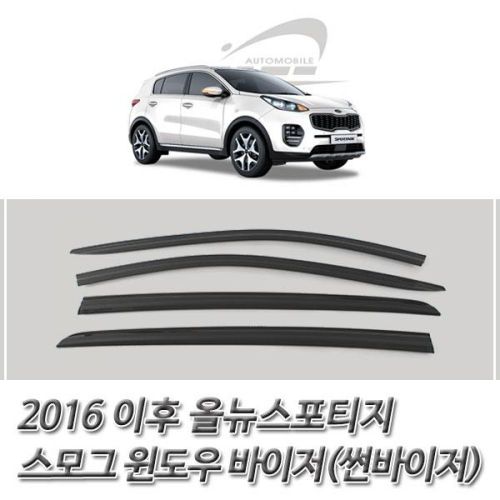 이후 올뉴스포티지 스모그윈도우바이저 썬바이저 2016