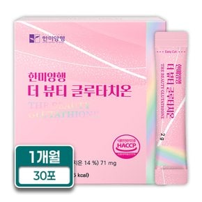 더 뷰티 글루타치온 효모추출분말 비타민C 함유 30포 1박스 1개월분
