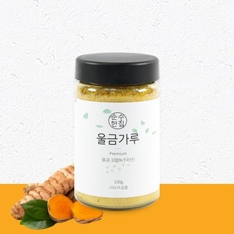 순수한집 국내산 울금가루 100g 저온가공