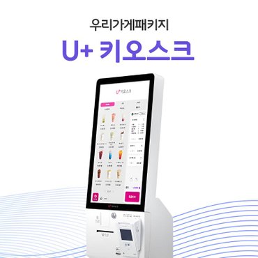 myLG070 비대면 주문과 결제를 한 번에 고객 편의를 높이는 U+ 키오스크