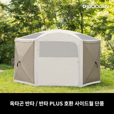 아이두젠 사이드 월 옥타곤 반타 / 반타 PLUS 호환