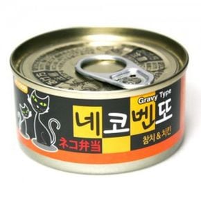 고양이 간식 캔 통조림 네코벤또 참치 치킨 80g[33152589]