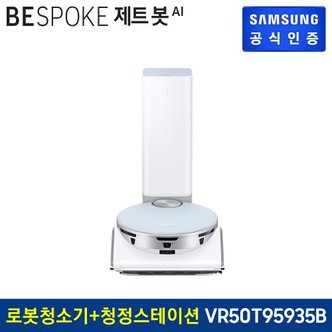 삼성 [G] 삼성 비스포크 제트봇 AI 로봇청소기 VR50T95935B (포인트색상:새틴스카이블루)
