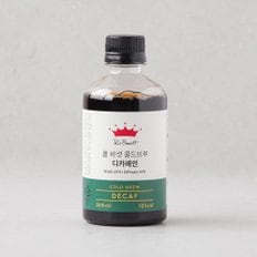  [폴바셋] 콜드브루 디카페인 아메리카노 300ml