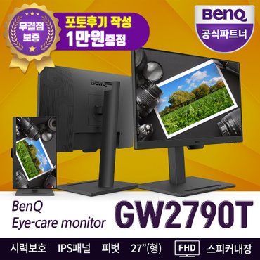 벤큐 GW2790T 아이케어 IPS패널 100Hz 무결점 모니터