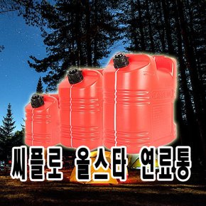 베스토 씨플로 올스타 연료통 5L 캠핑 석유 등유 휘발유 플라스틱 말통