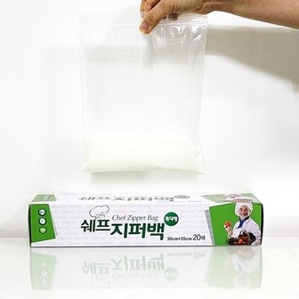  20매 쉐프 지퍼백 30x35cm 1팩 위생봉투 지퍼팩특대형 냉장 냉동 정...