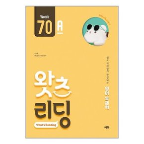 초등 영어 독해 왓츠 리딩  What’s Reading  70A