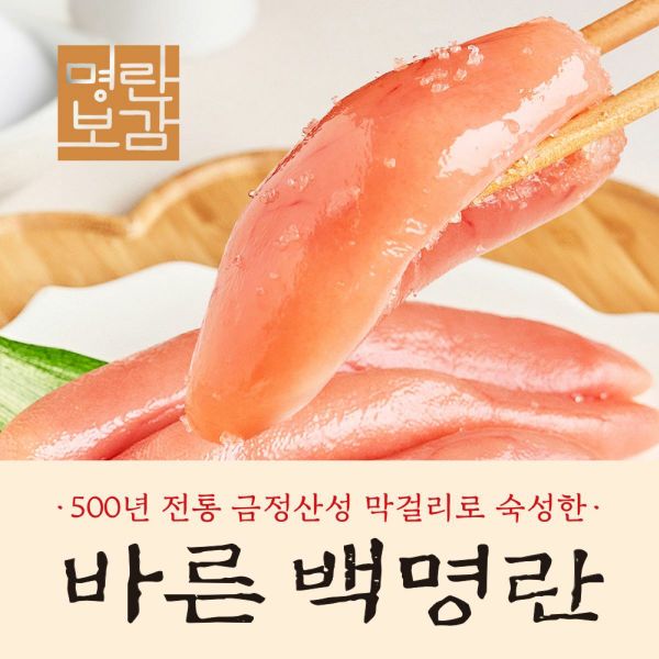 명란보감 바른백명란(500g*3통)(10분)