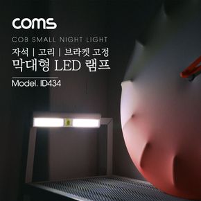 LED 램프 막대형 타입 자석 고리 걸이 브라켓