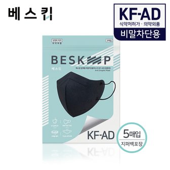  베스킵 올국산 새부리형 KF-AD 비말차단 마스크 5매