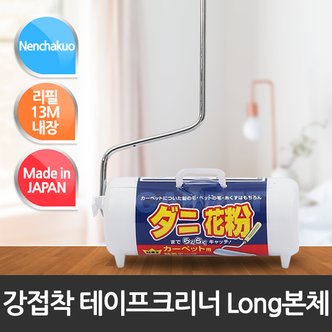 라이펀 [Nenchakuo]일본산 강접착 테이프크리너 Long 본체