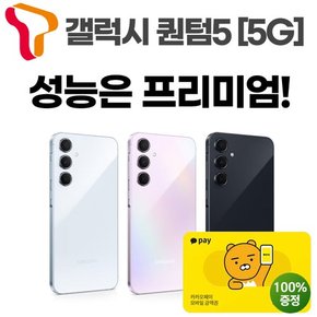 SK 기기변경 삼성 갤럭시 퀀텀5 보급형 키즈폰 공짜폰