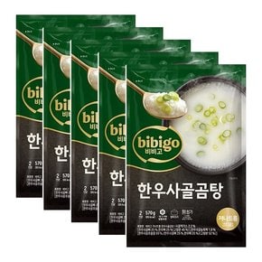 비비고 저나트륨한우사골570G 냉동 5