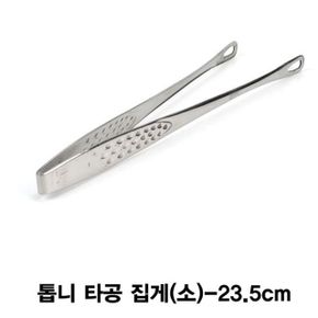 스텐딸기 집게-24.3cm