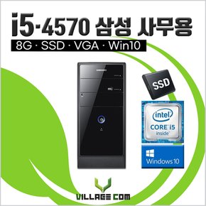 삼성 사무용 중고컴퓨터 405T i5-4세대 8G+SSD+윈도우10 데스크탑 본체