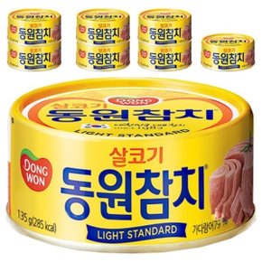 동원 참치 135g 8개 살코기/고추 택1