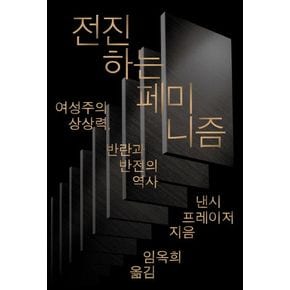 전진하는 페미니즘