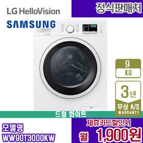 렌탈 삼성 드럼세탁기 통세척 화이트 전기세탁기 9kg WW90T3000KW 5년 15900