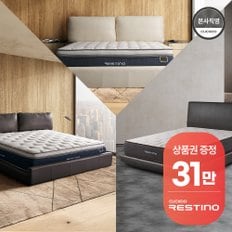 본사직영 렌탈 레스티노 침대 ALL 패키지 (SS/Q/K/LK) 침대 모음전