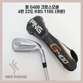 [중고] 핑 G400 크로스오버 4번 22도 KBS 110S (카본) IA3226410