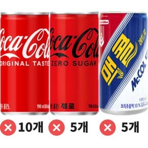 코카콜라 190ml 10캔+코카콜라제로 190ml 5캔+맥콜 190ml 5캔 / 총 20캔