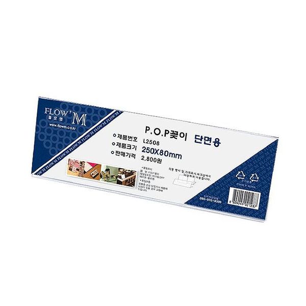 단면용 POP꽂이 250x80mm L2508 X ( 3매입 )