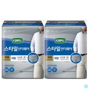 디펜드 라이트핏 파워 남성 성인기저귀 대형 8p 2팩