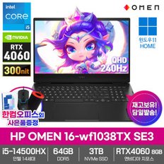 게이밍 노트북 OMEN 16-wf1038TX SE3 64GB램 SSD3TB RTX4060 i5-14500HX 240Hz QHD 영상편집 디자인