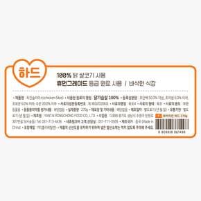 퓨어치킨 하드 270g 강아지 간식