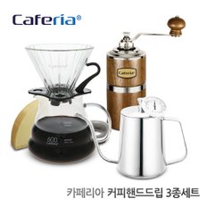 Caferia 핸드드립 3종세트 (CM7-CK7-CDN1)세라믹날 커피밀 (덮개 분리형)+온도계 드립주전자 600ml+커피드립세트 600ml