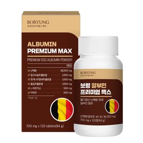 알부민 프리미엄 맥스 700mg x 120정