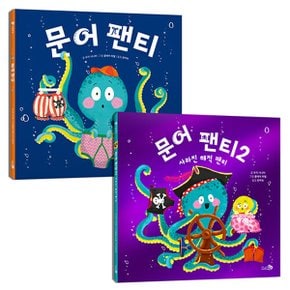 천개의바람 문어 팬티 1권+2권 세트 (전2권)