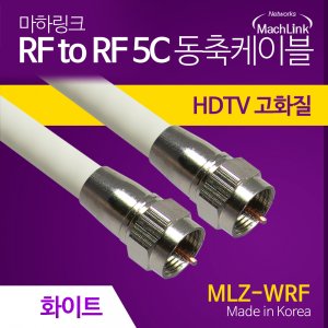 엠지솔루션 마하링크 RF to RF 5C 동축 케이블 화이트 (20m. MLZ-WRF200)