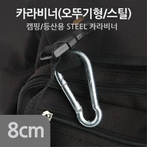 카라비너 SH 8cm k 고리 걸이 산악 등산 산행 캠핑