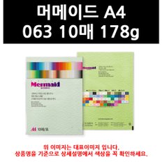 (9814350) 머메이드 A4 063 10매 178g