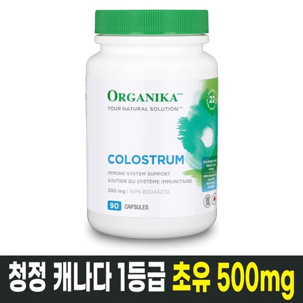 캐나다 프리미엄 초유 500mg 90캡슐 1등급 프리미엄 초유 / 면역력 / 캐나다 생산 / 직발송