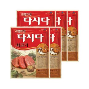 다시다 쇠고기 500g 4+1개