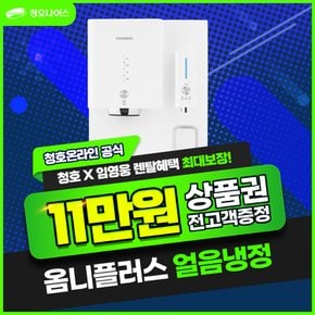 옴니플러스 얼음냉정수기 렌탈 WI-53C8600M 5년 32900