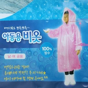 아동용우의 0299 / 레인자켓 등산 낚시 작업 캠핑 휴대 일회