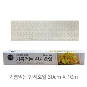 깔끔한 롤형 기름먹는 국산 한지시트 30cm 10m X ( 2매입 )